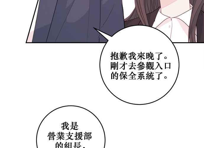 《和你度过的今天》第49话 第106页