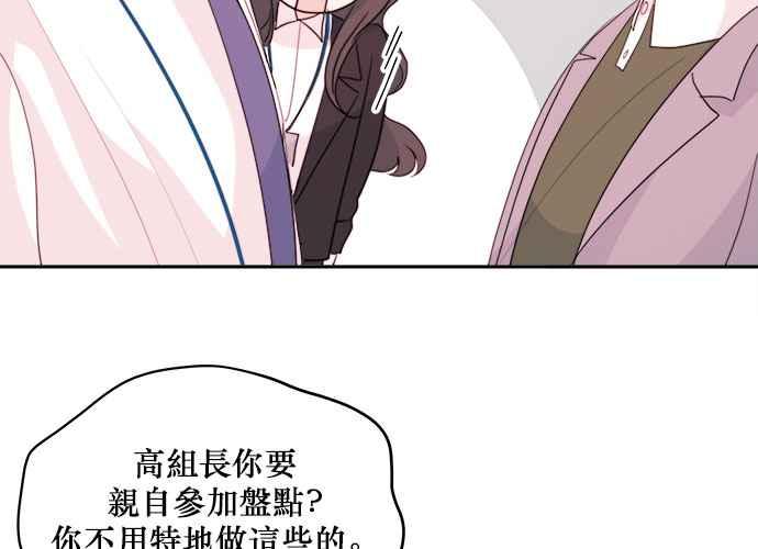 《和你度过的今天》第49话 第8页