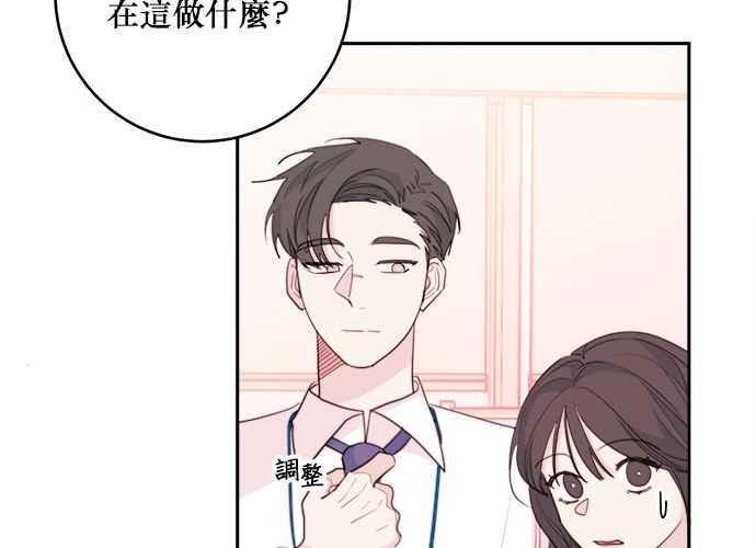 《和你度过的今天》第49话 第3页