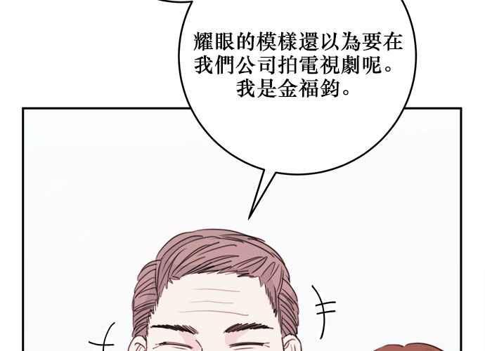 《和你度过的今天》第49话 第86页