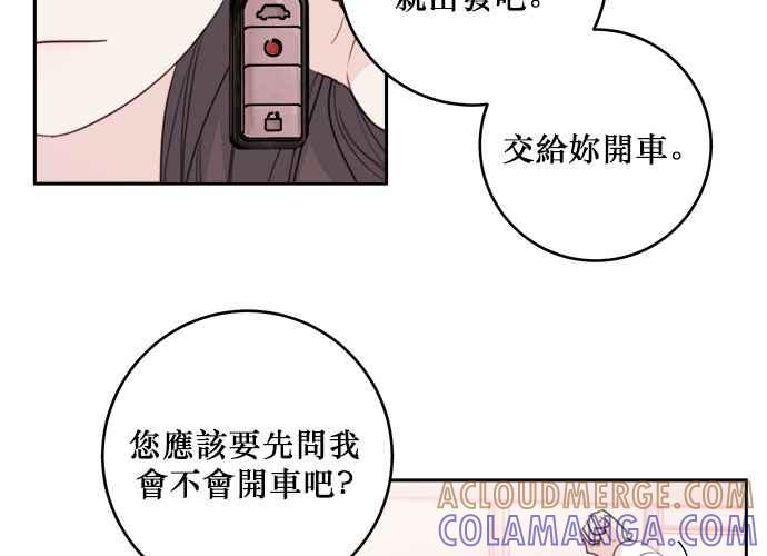 《和你度过的今天》第49话 第25页