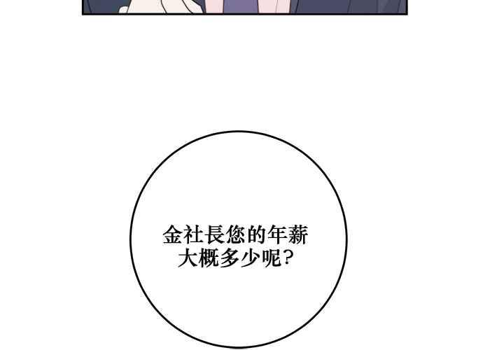 《和你度过的今天》第49话 第110页