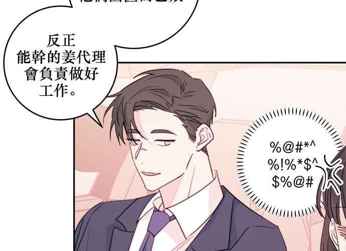 《和你度过的今天》第49话 第74页