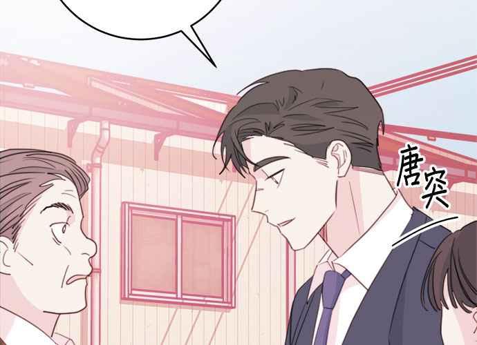 《和你度过的今天》第49话 第103页