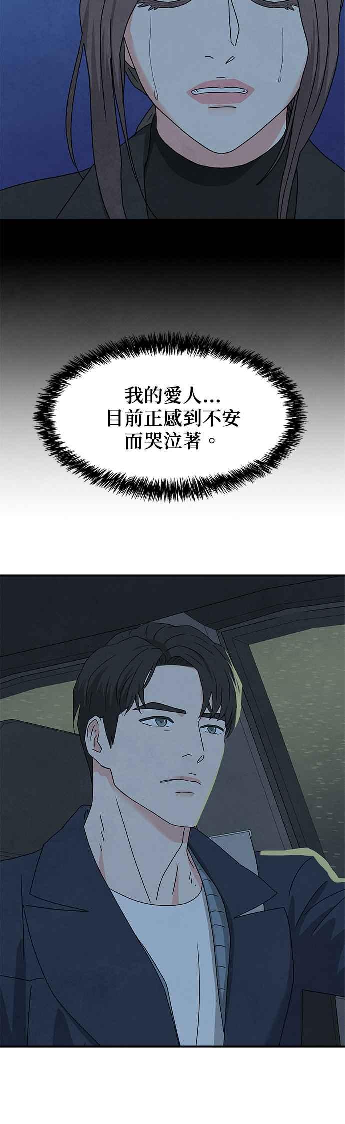 《恋爱复制人》[第二季] 第2话 第26页