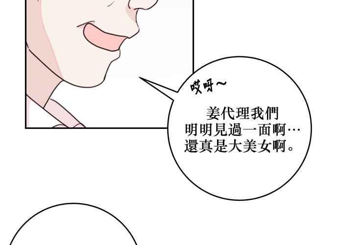《和你度过的今天》第49话 第92页