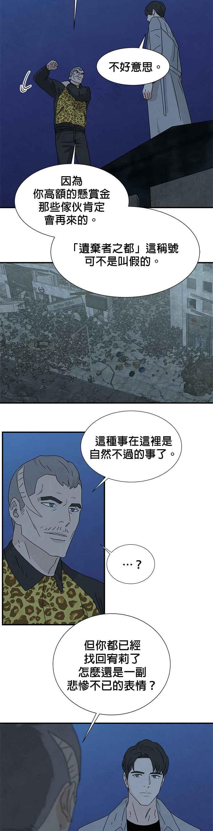 《恋爱复制人》[第二季] 第2话 第14页