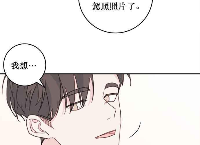 《和你度过的今天》第49话 第27页