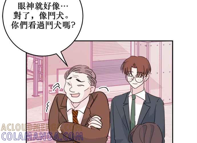 《和你度过的今天》第49话 第93页
