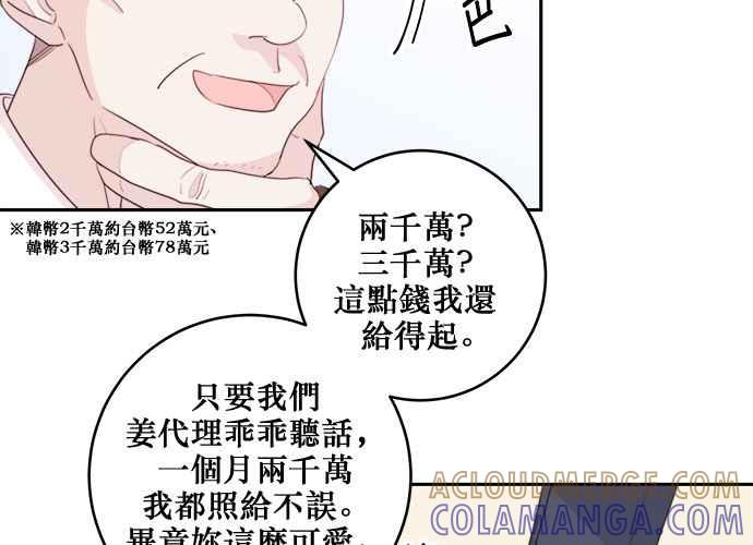 《和你度过的今天》第49话 第101页