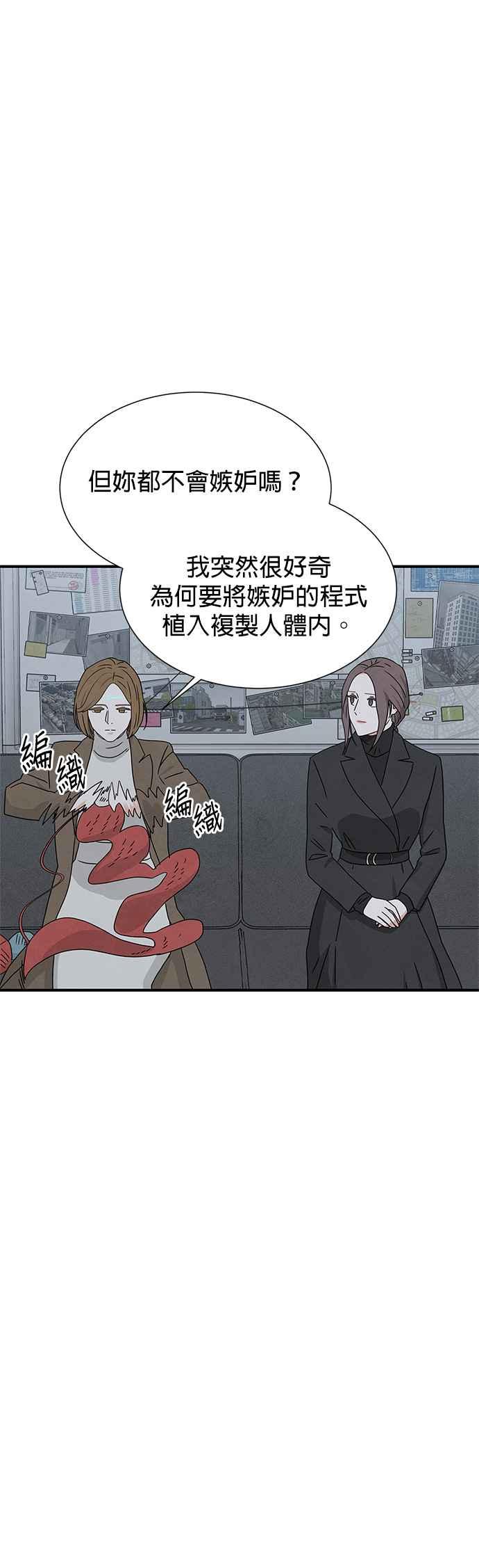 《恋爱复制人》[第二季] 第2话 第12页