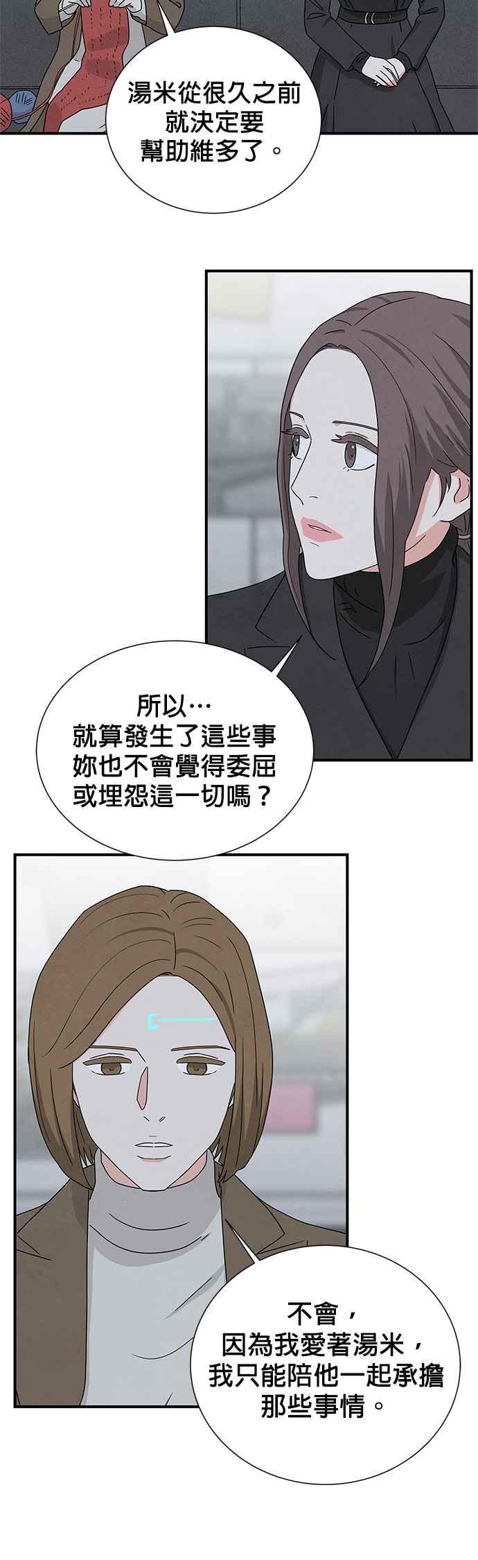 《恋爱复制人》[第二季] 第2话 第8页