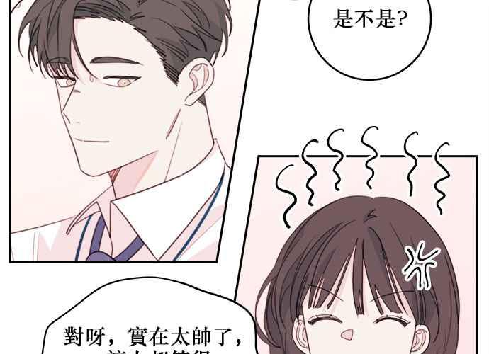 《和你度过的今天》第49话 第16页