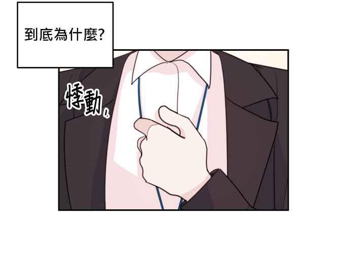 《和你度过的今天》第49话 第34页