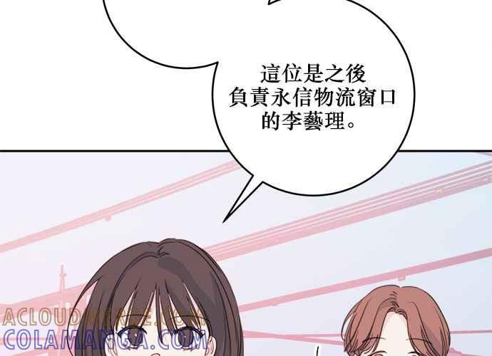 《和你度过的今天》第49话 第89页
