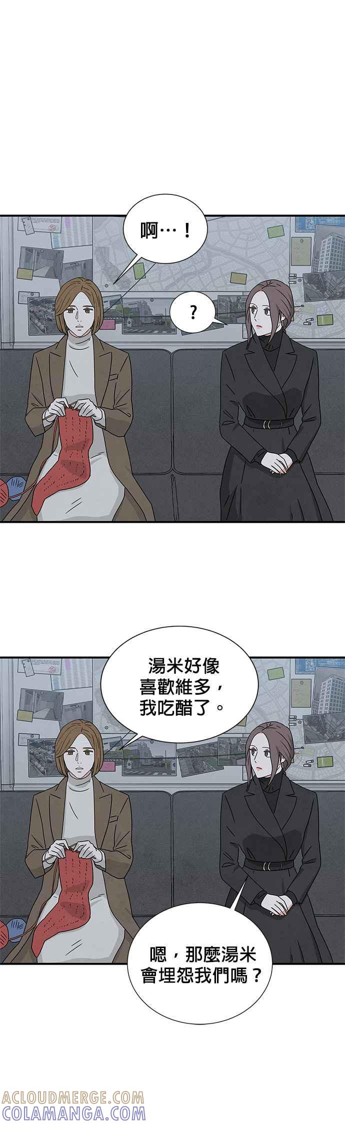《恋爱复制人》[第二季] 第2话 第9页