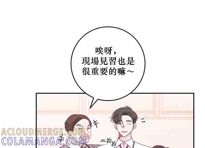 《和你度过的今天》第49话 第13页