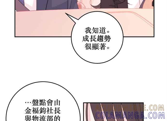 《和你度过的今天》第49话 第69页