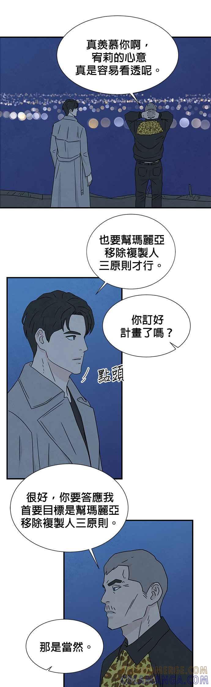 《恋爱复制人》[第二季] 第2话 第19页