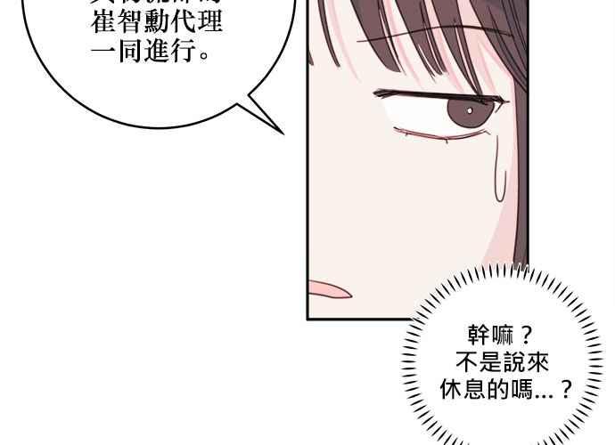 《和你度过的今天》第49话 第70页