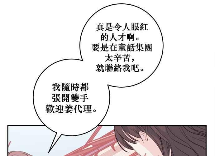 《和你度过的今天》第49话 第98页