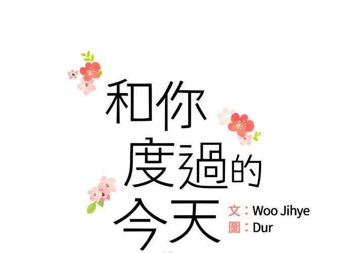 《和你度过的今天》第49话 第36页
