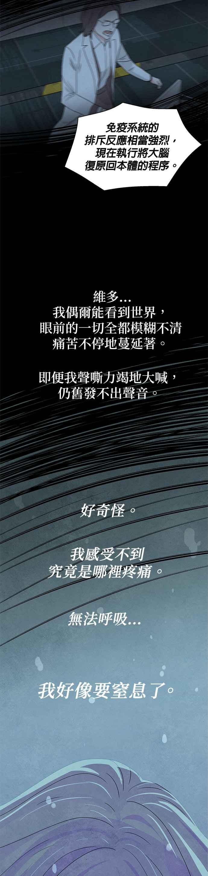 《恋爱复制人》[第二季] 第2话 第2页