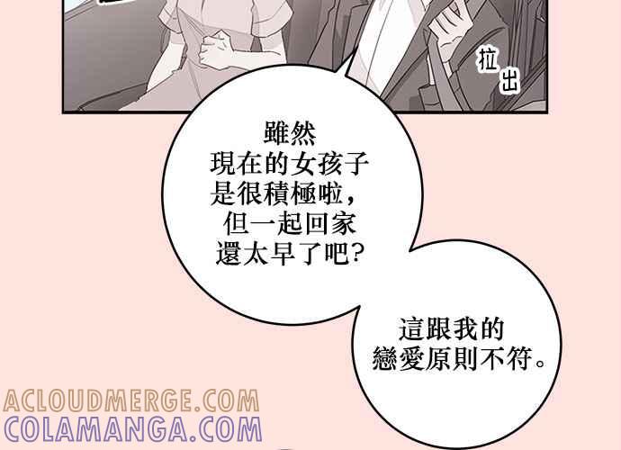 《和你度过的今天》第49话 第49页
