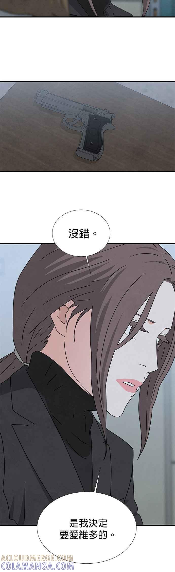 《恋爱复制人》[第二季] 第2话 第11页