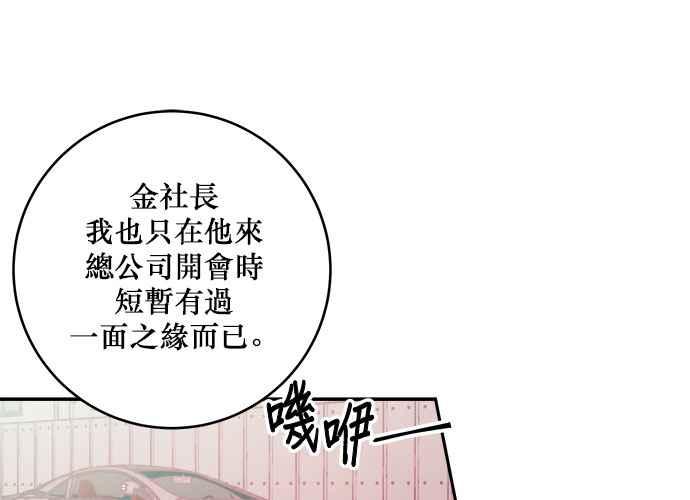 《和你度过的今天》第49话 第72页