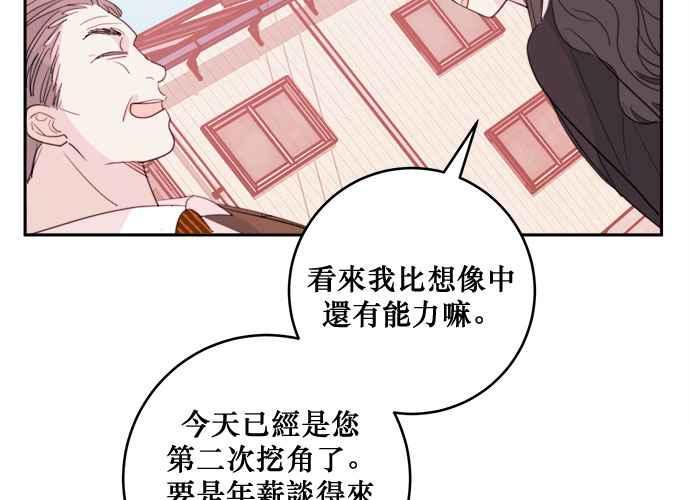 《和你度过的今天》第49话 第99页