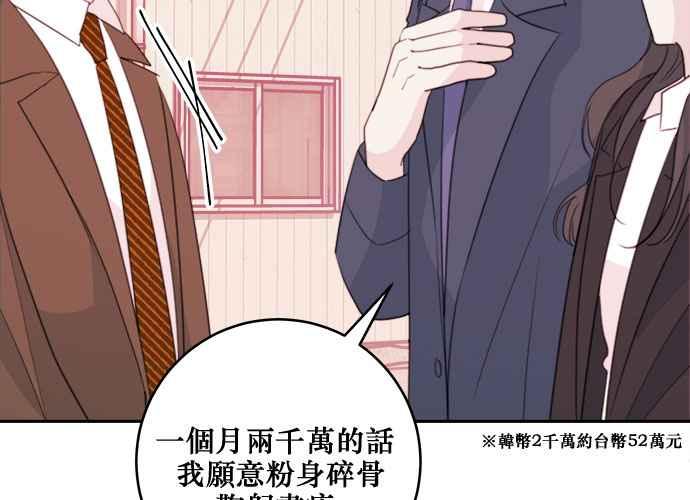 《和你度过的今天》第49话 第104页
