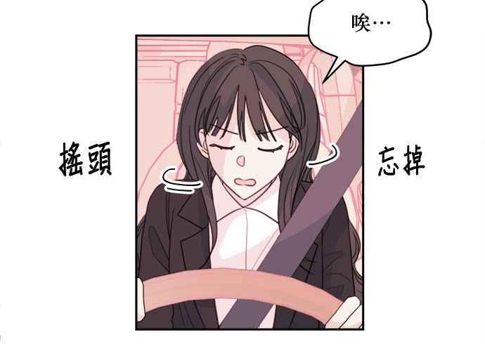《和你度过的今天》第49话 第52页