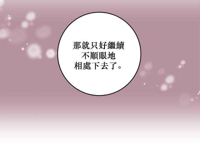 《和你度过的今天》第49话 第31页