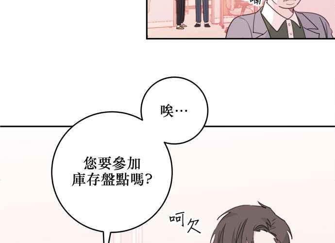 《和你度过的今天》第49话 第20页