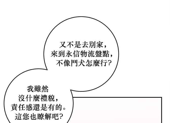 《和你度过的今天》第49话 第95页