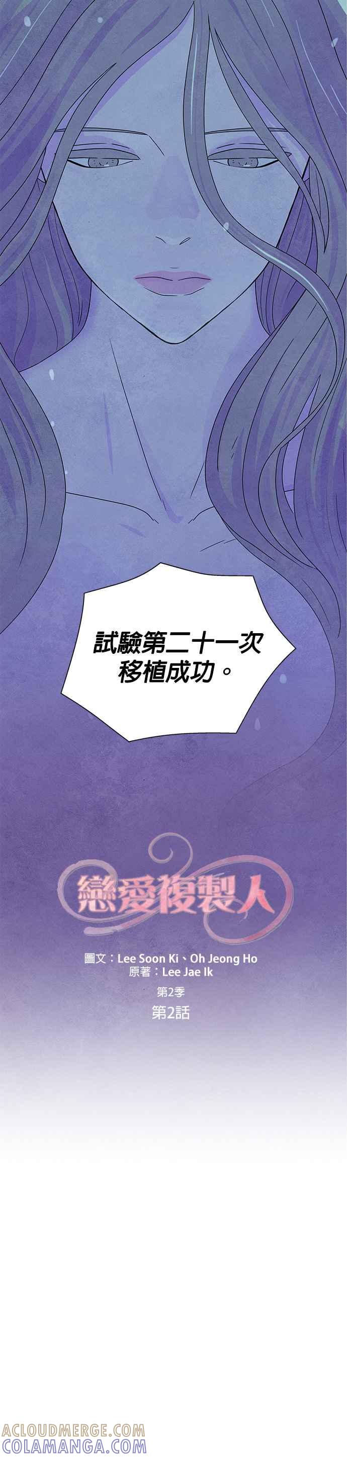 《恋爱复制人》[第二季] 第2话 第3页