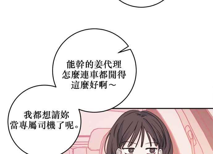 《和你度过的今天》第49话 第63页