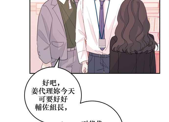 《和你度过的今天》第49话 第14页
