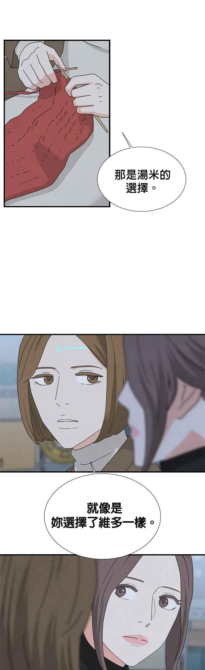 《恋爱复制人》[第二季] 第2话 第10页