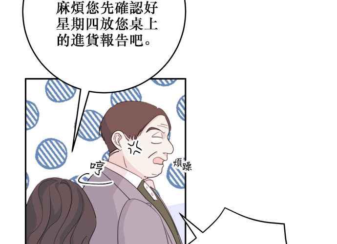 《和你度过的今天》第49话 第18页