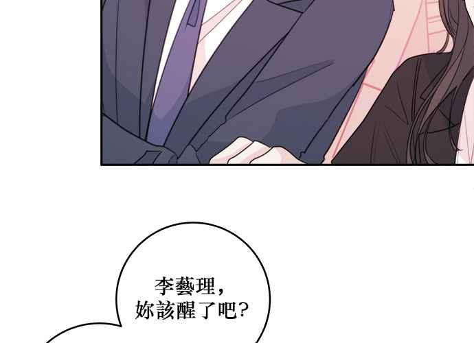 《和你度过的今天》第49话 第75页