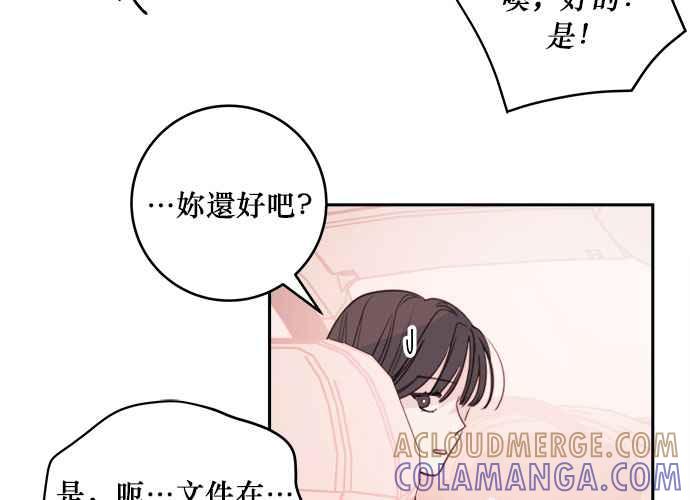 《和你度过的今天》第49话 第77页
