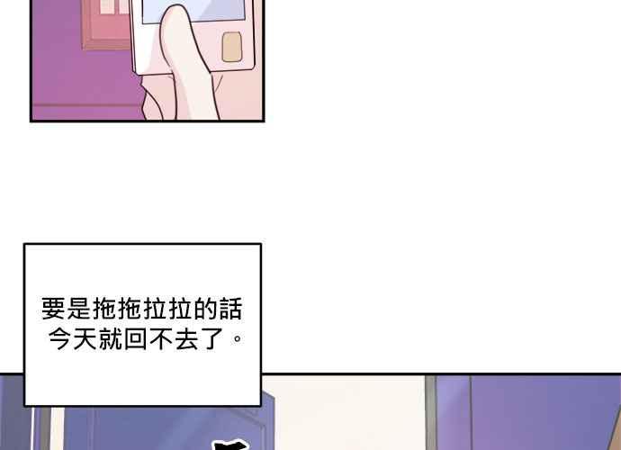 《和你度过的今天》第50话 第59页