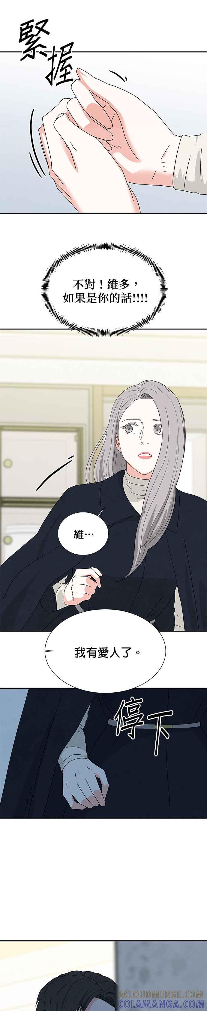 《恋爱复制人》[第二季] 第3话 第21页
