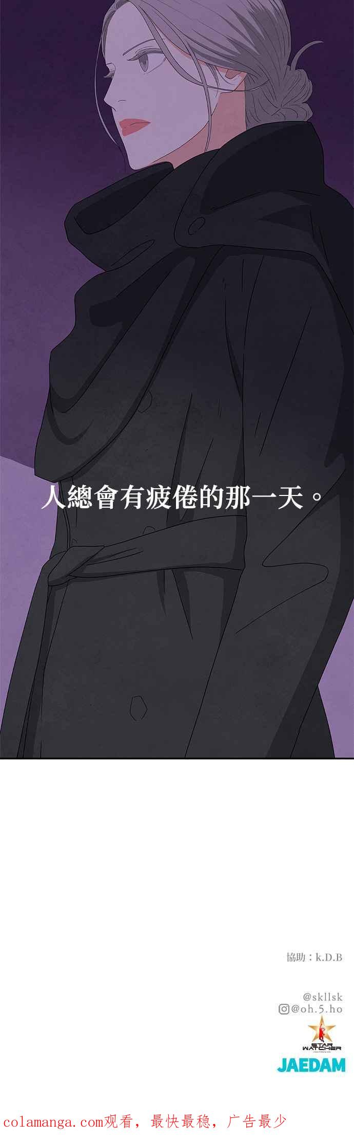 《恋爱复制人》[第二季] 第3话 第40页