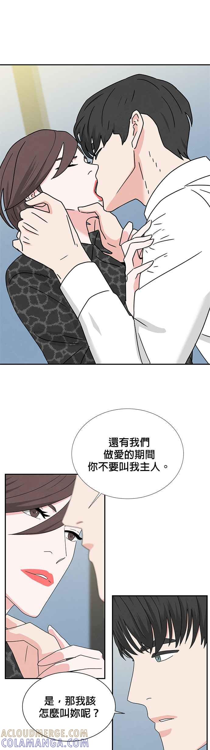 《恋爱复制人》[第二季] 第3话 第9页