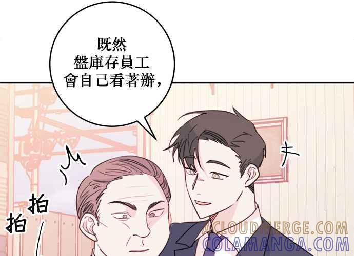 《和你度过的今天》第50话 第13页