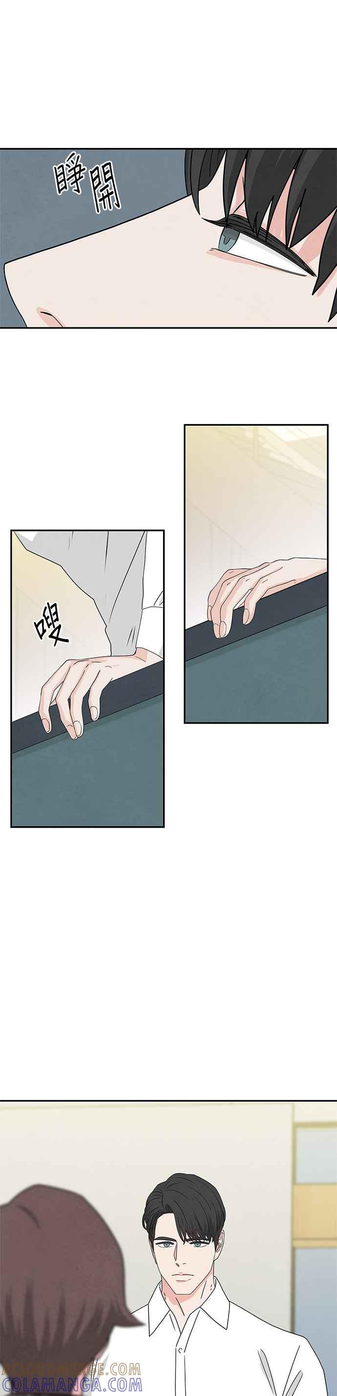 《恋爱复制人》[第二季] 第3话 第3页
