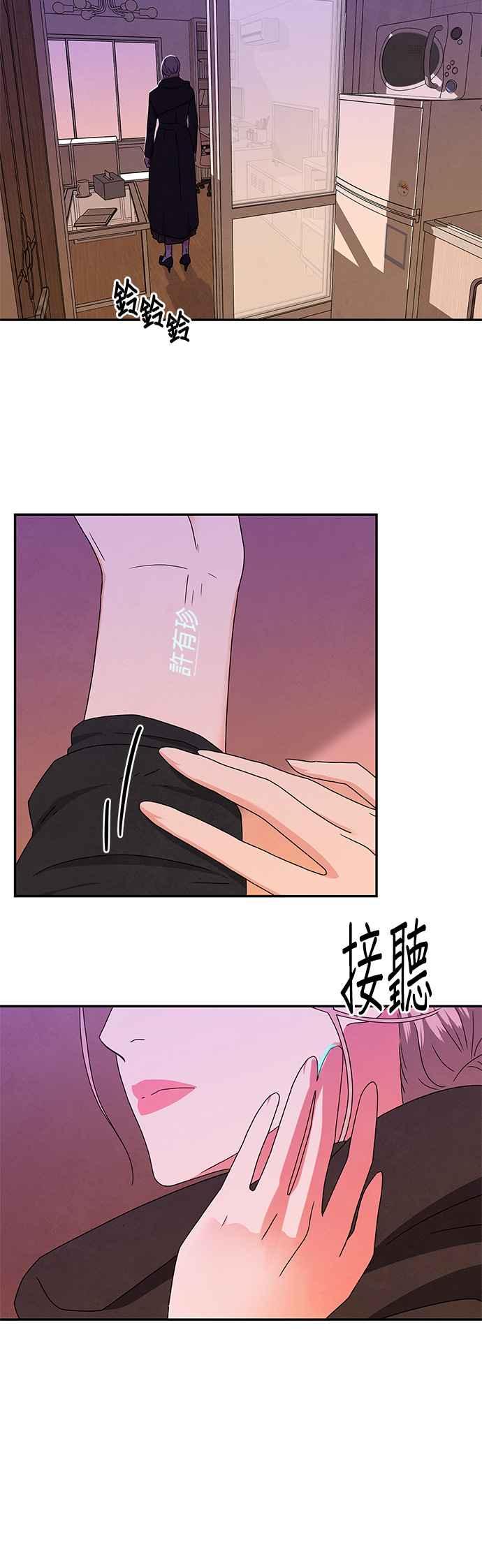《恋爱复制人》[第二季] 第3话 第38页